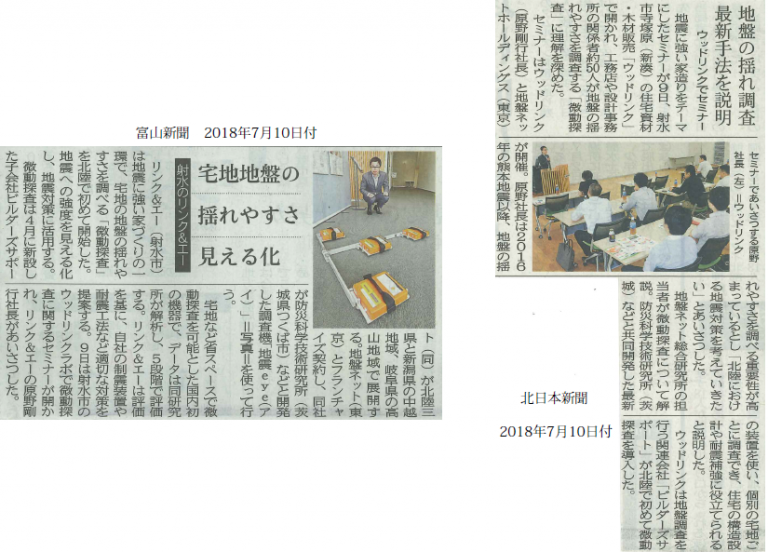 7月10日の富山新聞、北日本新聞に弊社の記事が掲載されました。